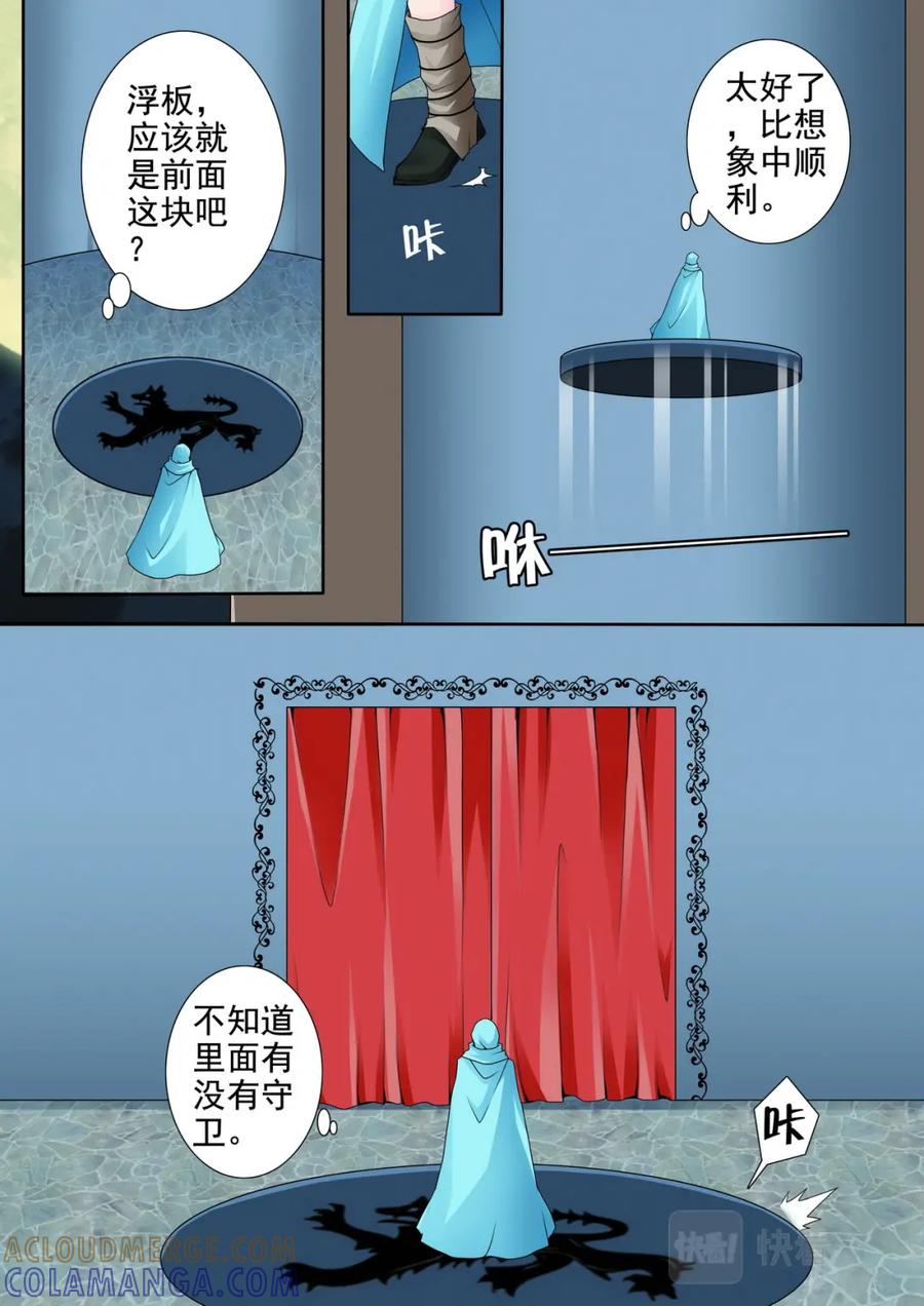 《我的师傅不是人》第一百三十话 第7页