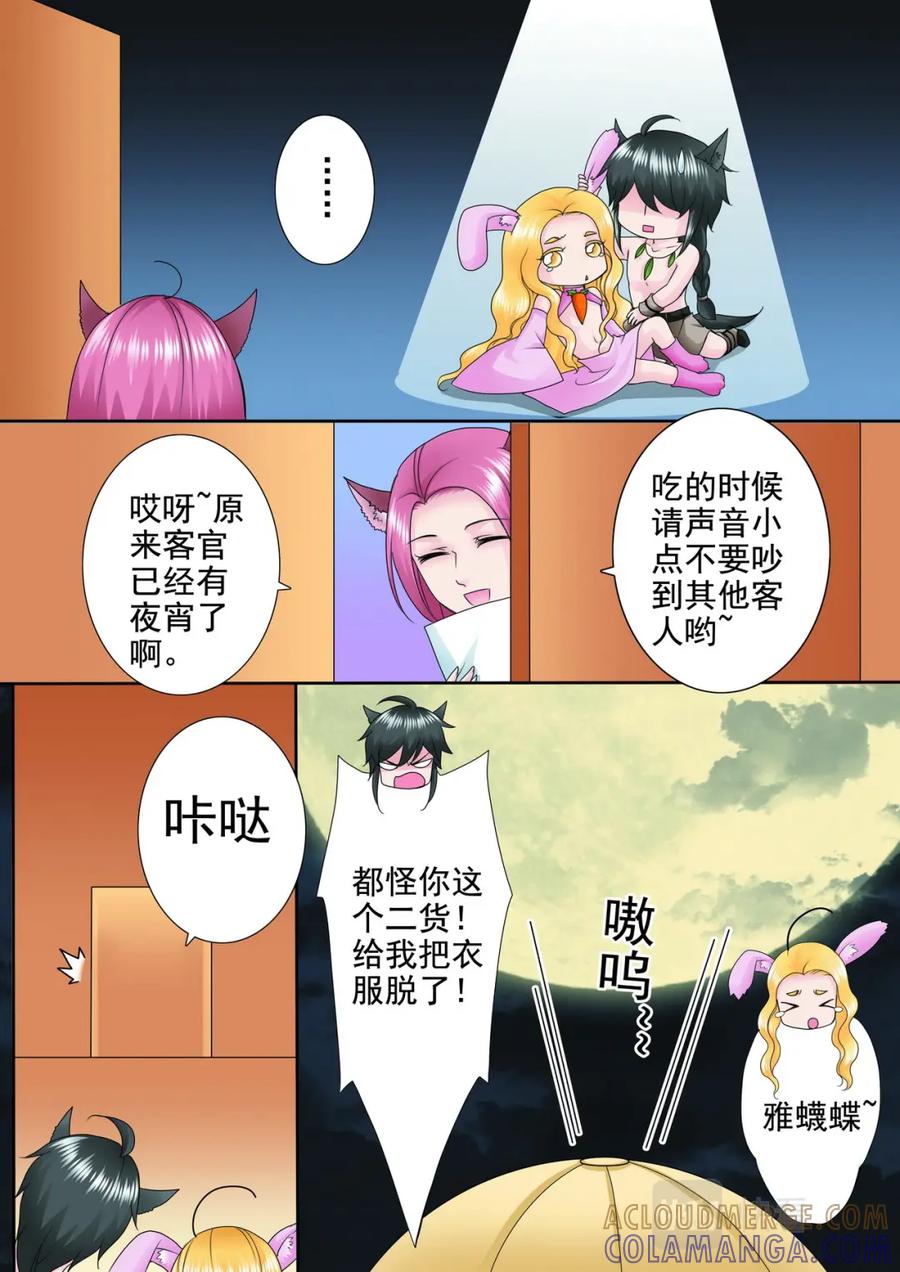 《我的师傅不是人》第一百三十话 第4页