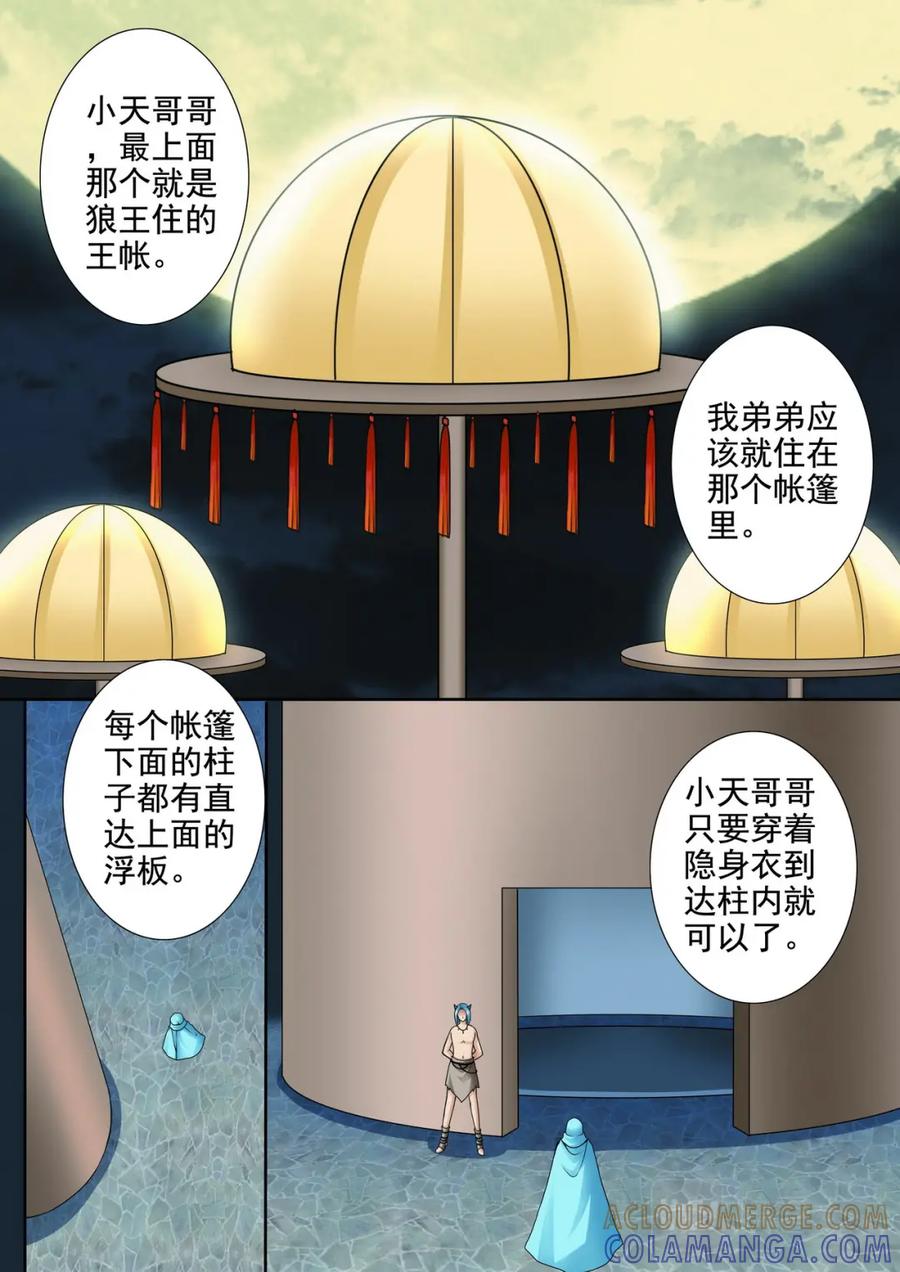 《我的师傅不是人》第一百三十话 第6页