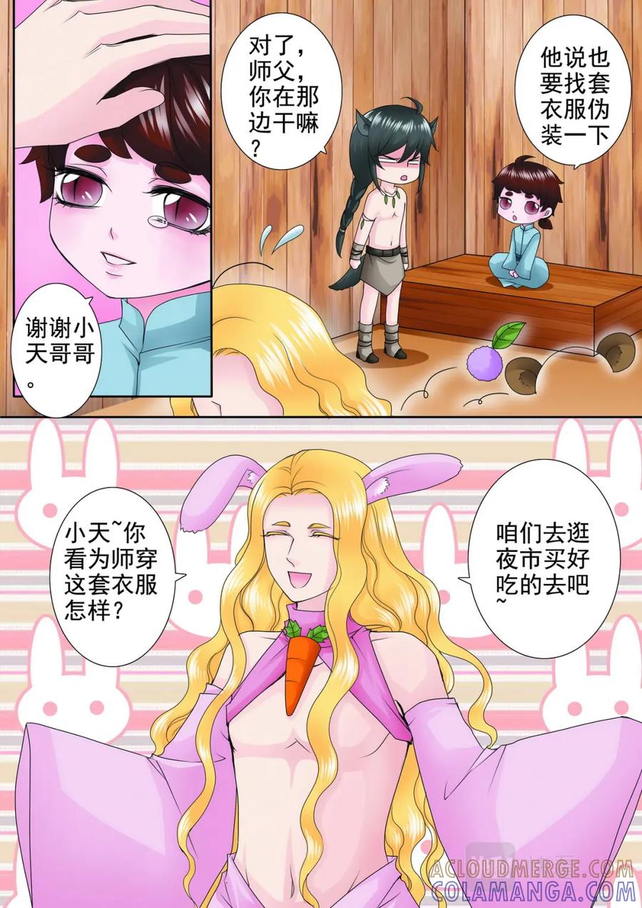 《我的师傅不是人》第一百三十话 第2页