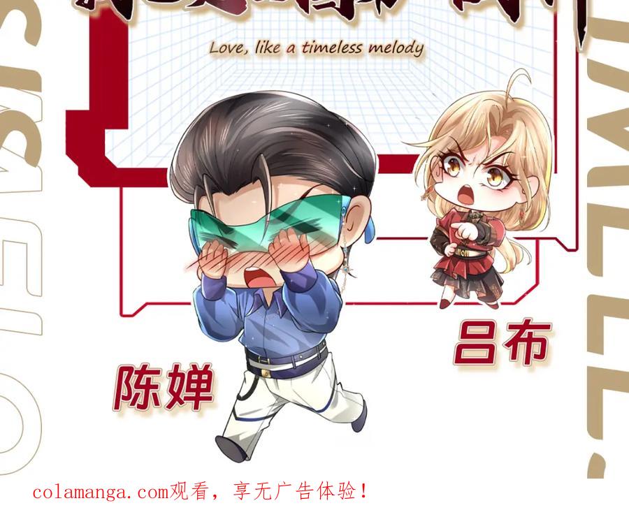 《喂，吕布！把身体还给我》012 她的身体 第140页