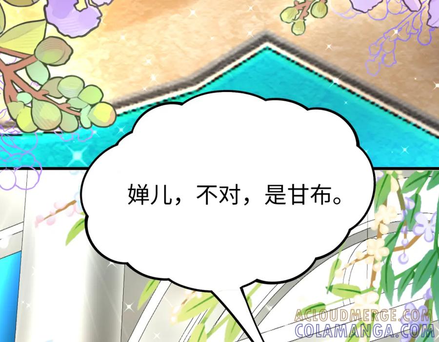 《喂，吕布！把身体还给我》012 她的身体 第105页