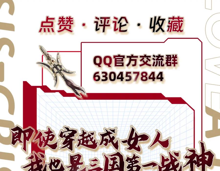 《喂，吕布！把身体还给我》012 她的身体 第139页