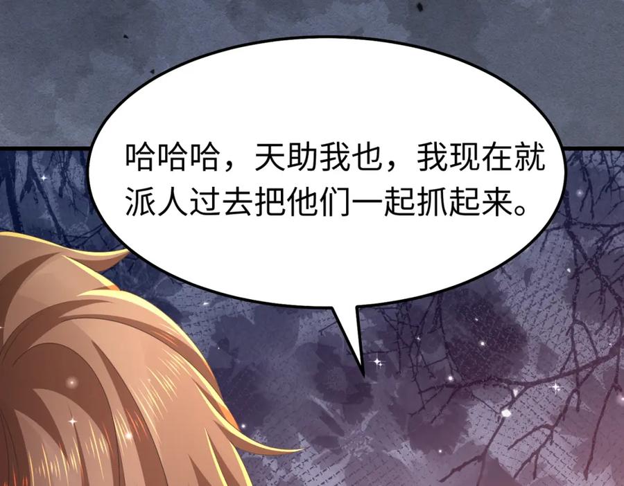 《喂，吕布！把身体还给我》012 她的身体 第78页