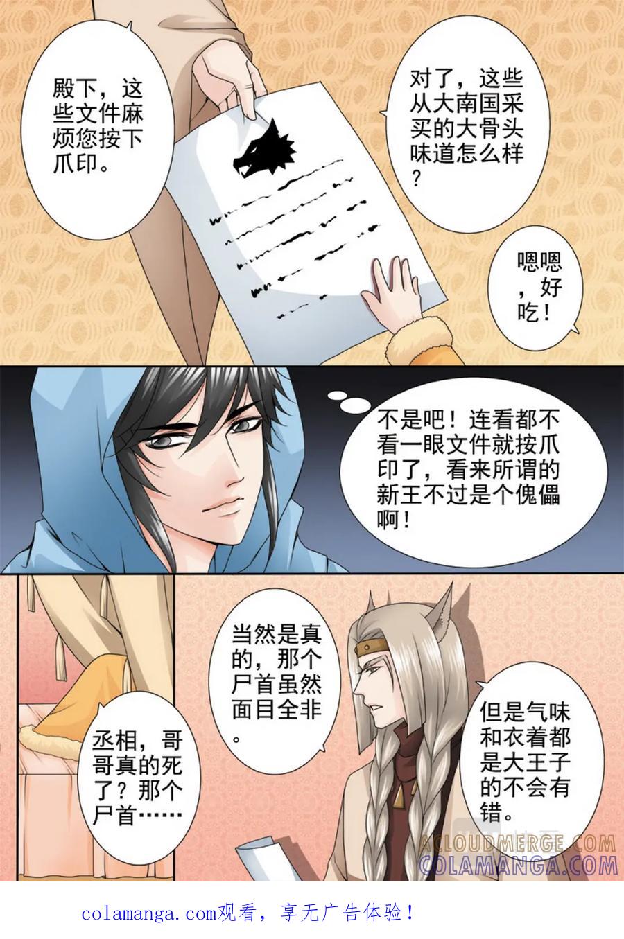 《我的师傅不是人》第一百三十一话 第1页