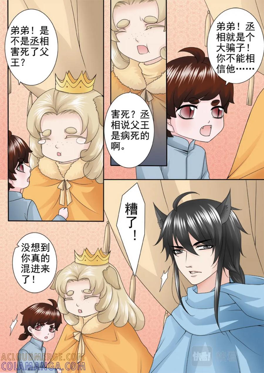《我的师傅不是人》第一百三十一话 第6页
