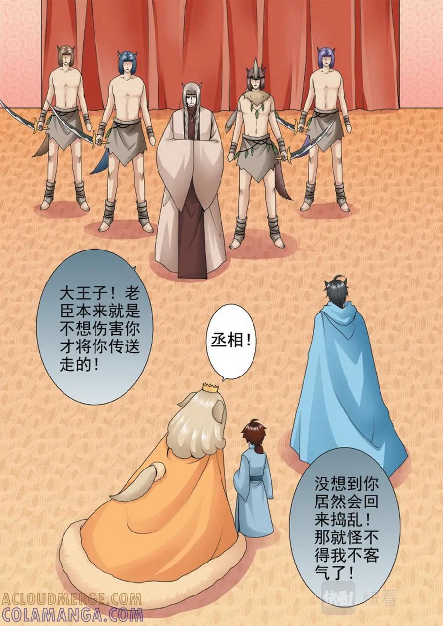 《我的师傅不是人》第一百三十一话 第7页