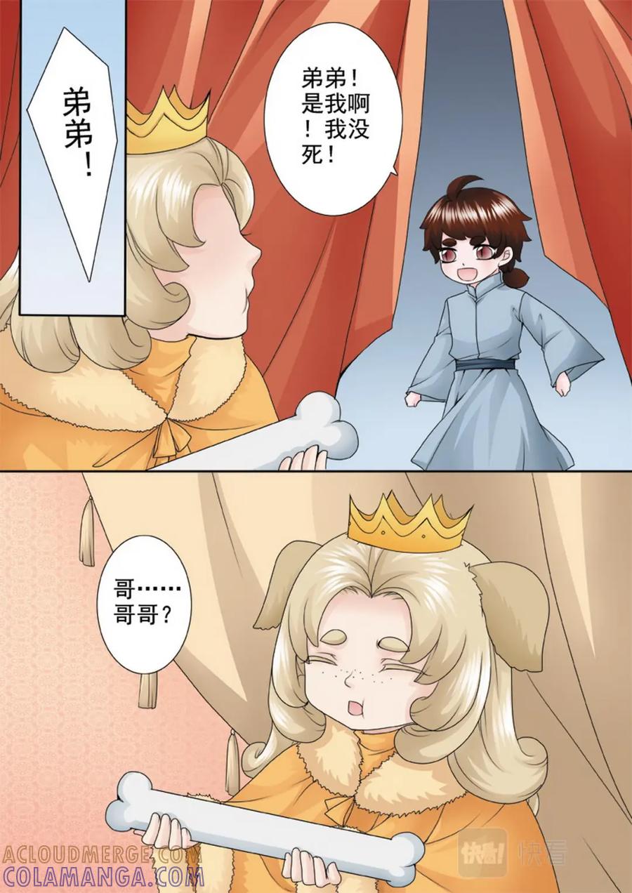 《我的师傅不是人》第一百三十一话 第4页