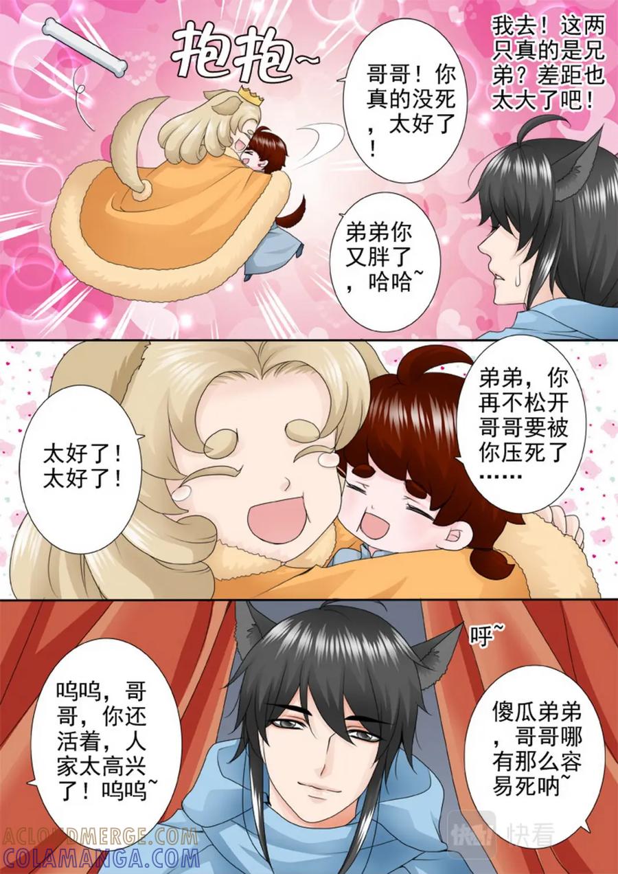 《我的师傅不是人》第一百三十一话 第5页