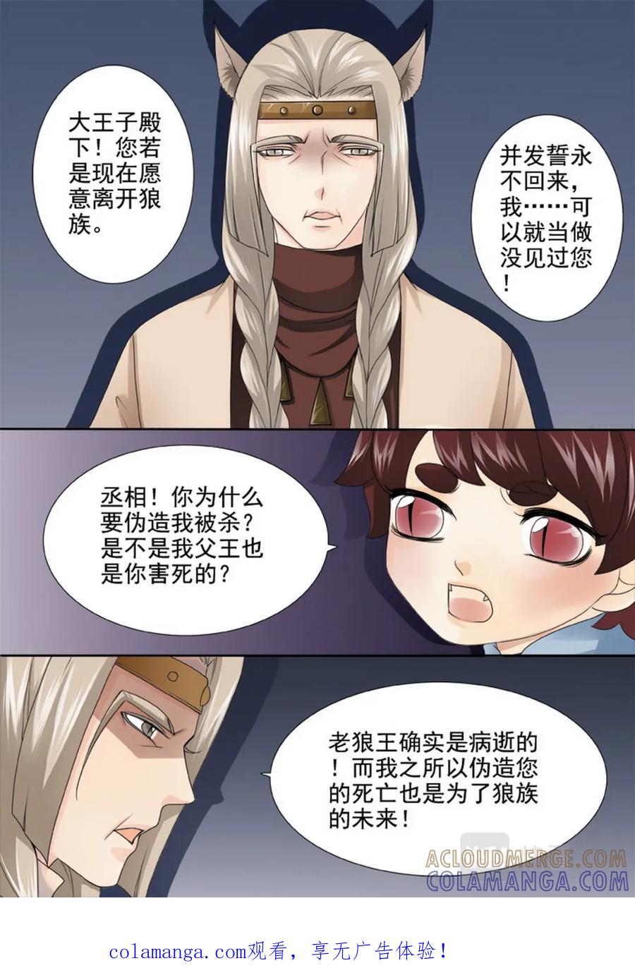 《我的师傅不是人》第一百三十一话 第8页