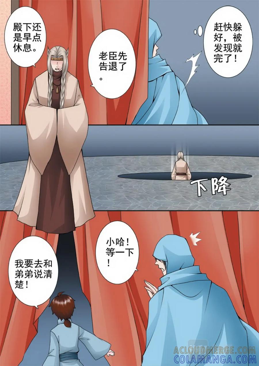 《我的师傅不是人》第一百三十一话 第3页