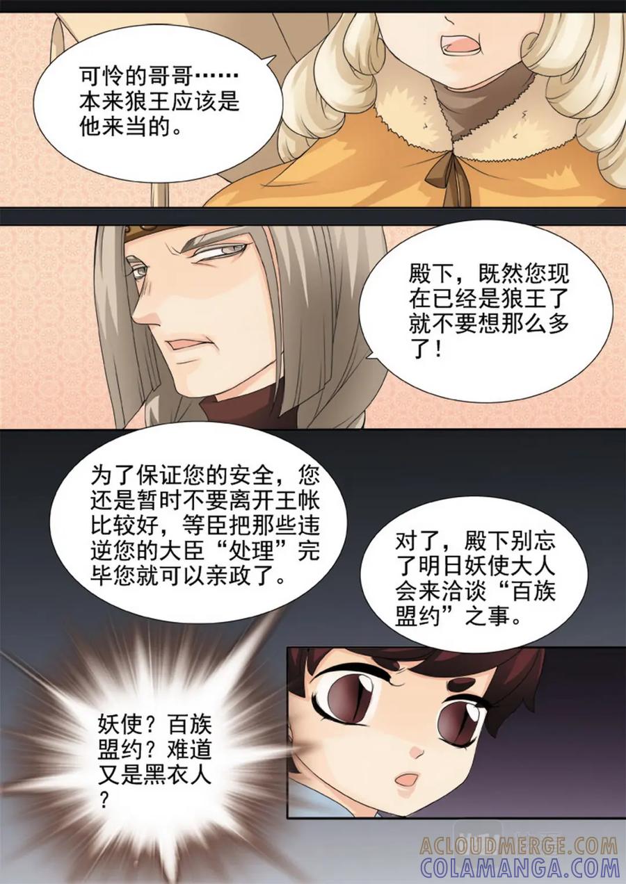 《我的师傅不是人》第一百三十一话 第2页