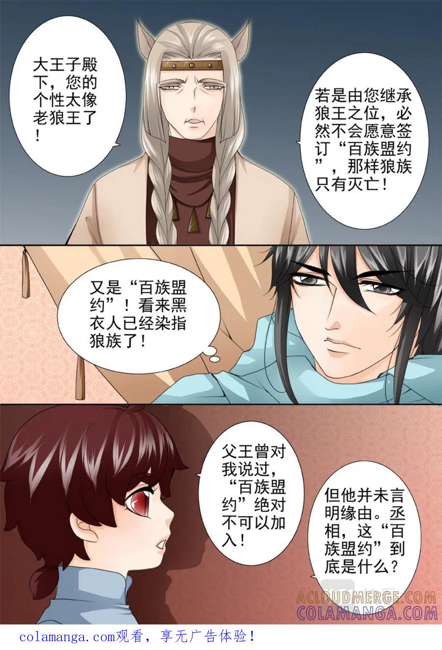 《我的师傅不是人》第一百三十二话 第1页