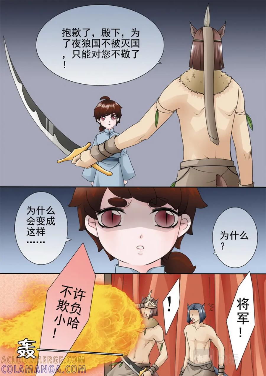 《我的师傅不是人》第一百三十二话 第5页