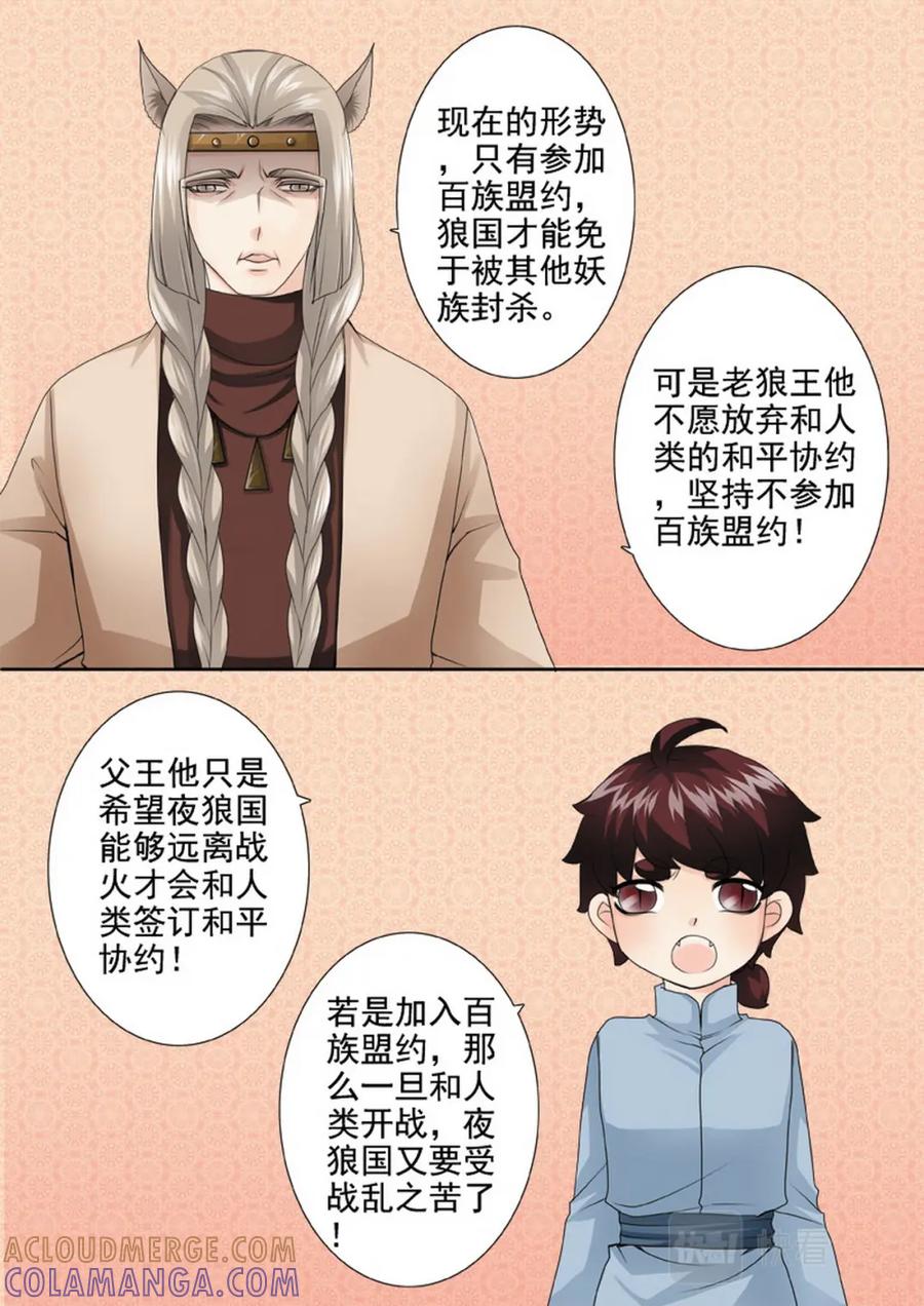 《我的师傅不是人》第一百三十二话 第3页