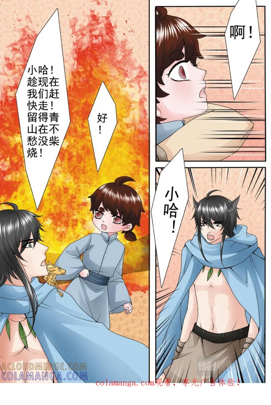 《我的师傅不是人》第一百三十二话 第8页
