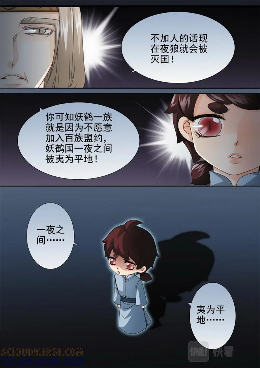 《我的师傅不是人》第一百三十二话 第4页