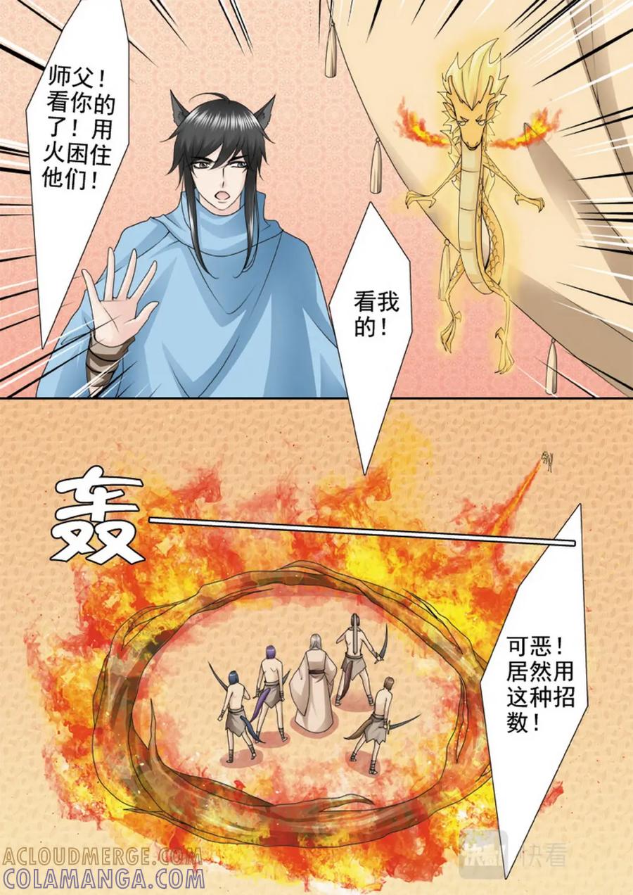 《我的师傅不是人》第一百三十二话 第7页