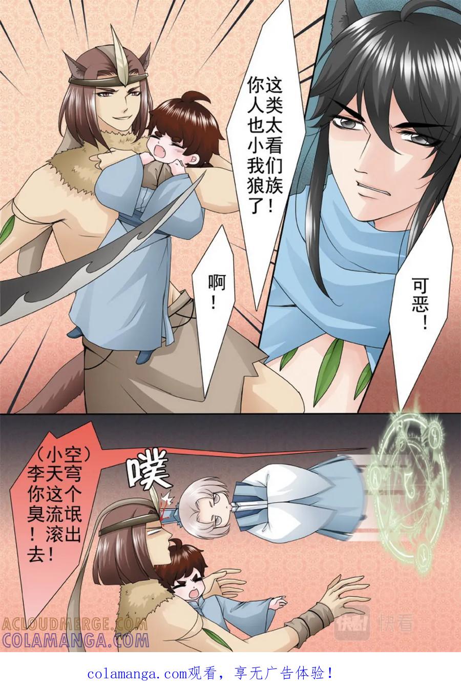 《我的师傅不是人》第一百三十三话 第1页