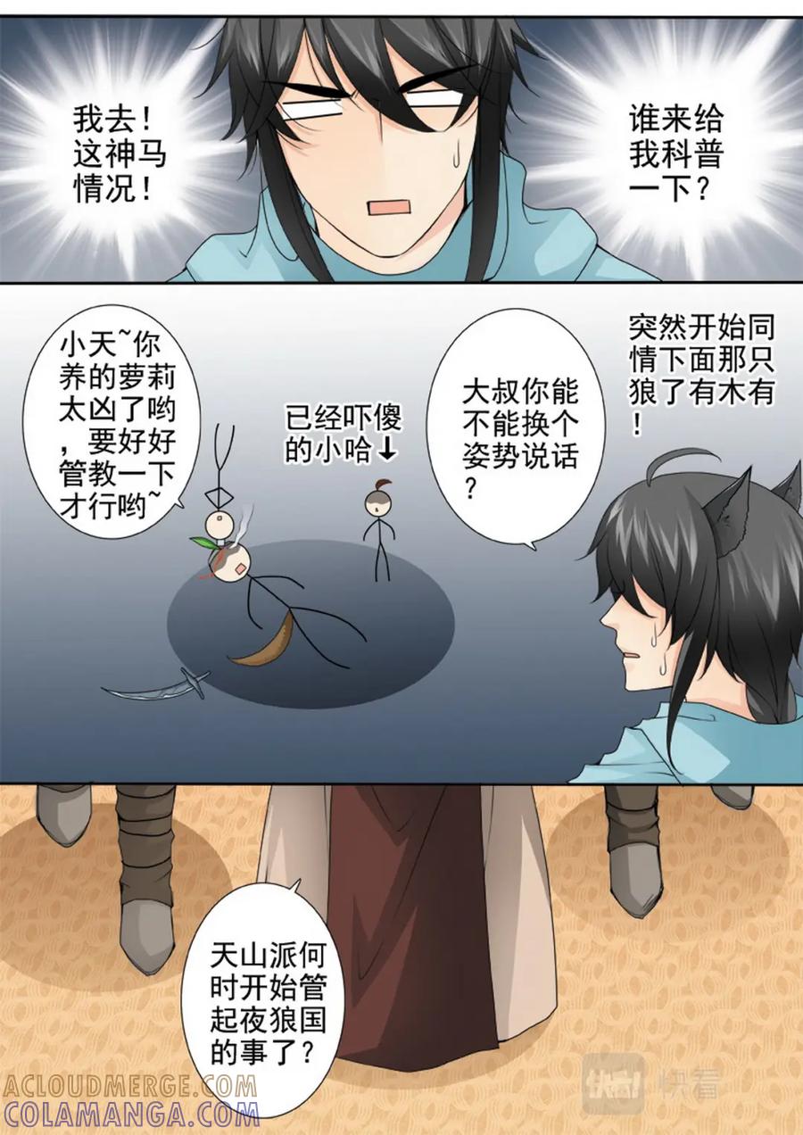 《我的师傅不是人》第一百三十三话 第2页