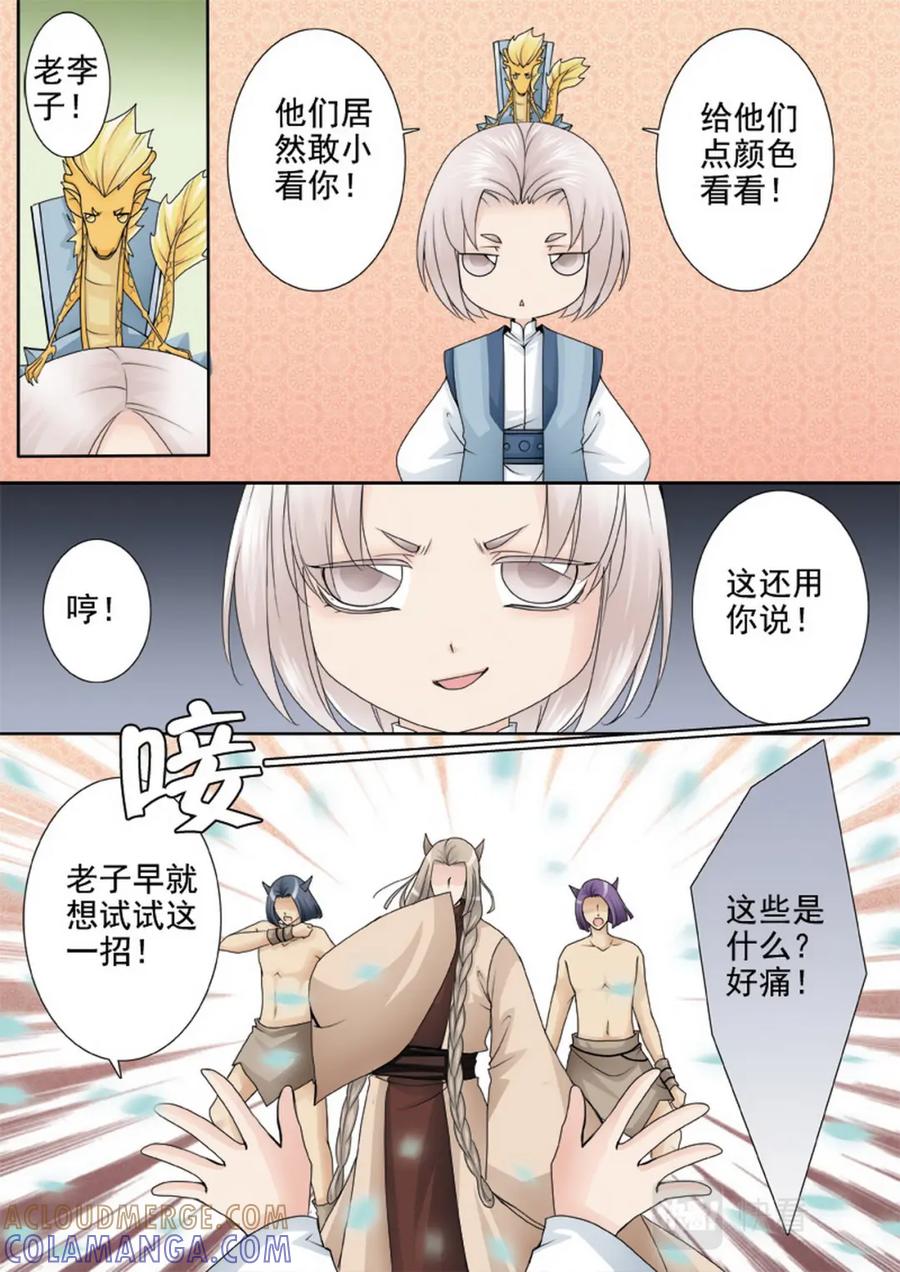 《我的师傅不是人》第一百三十三话 第4页