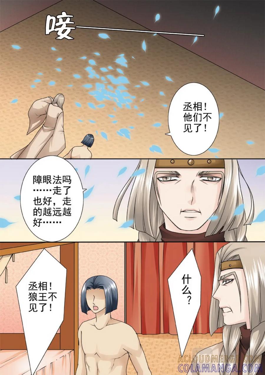 《我的师傅不是人》第一百三十三话 第6页