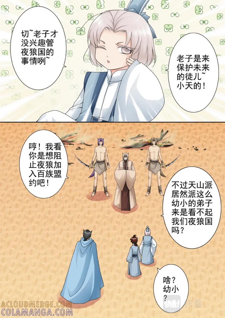 《我的师傅不是人》第一百三十三话 第3页