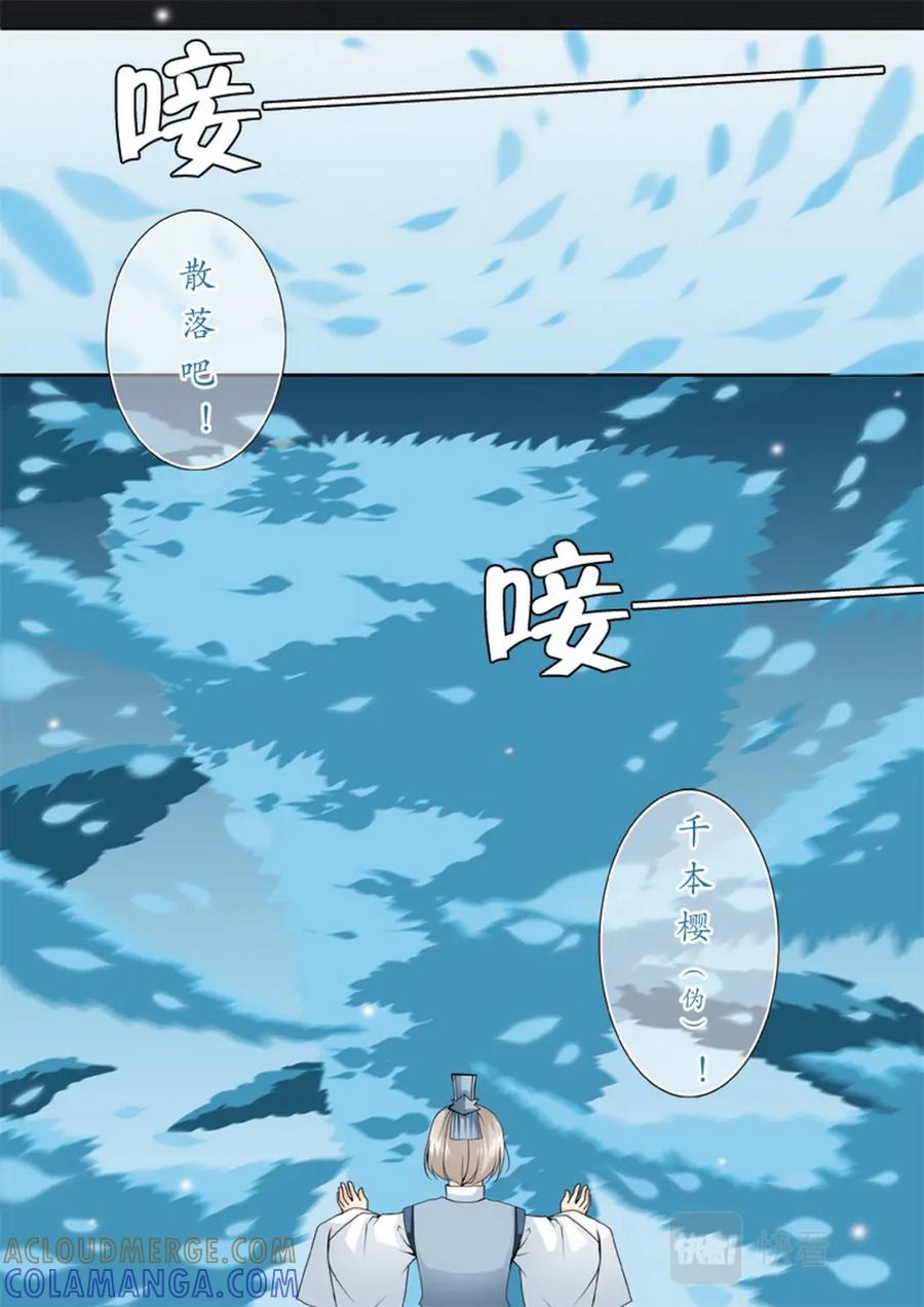 《我的师傅不是人》第一百三十三话 第5页