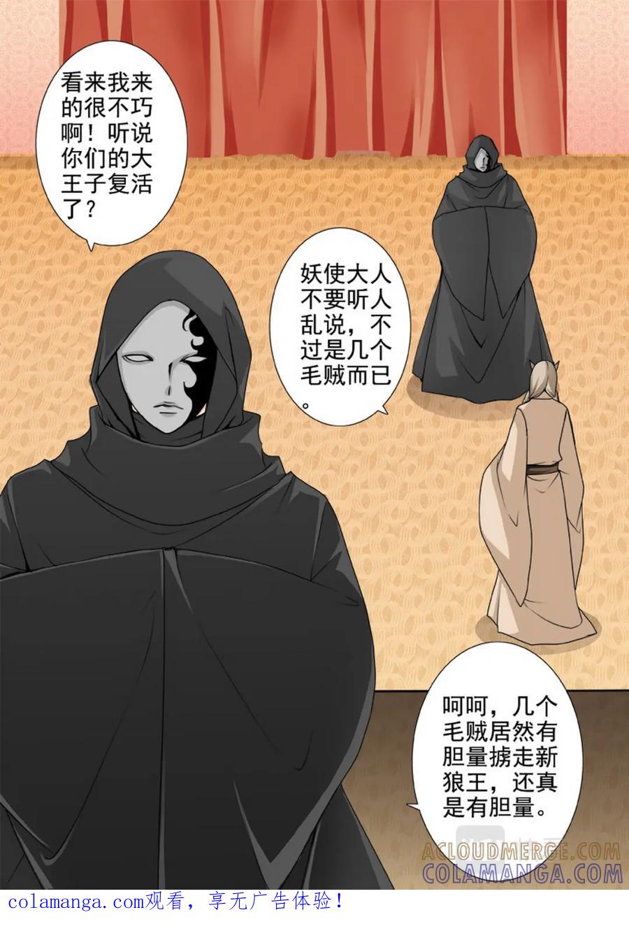 《我的师傅不是人》第一百三十三话 第8页