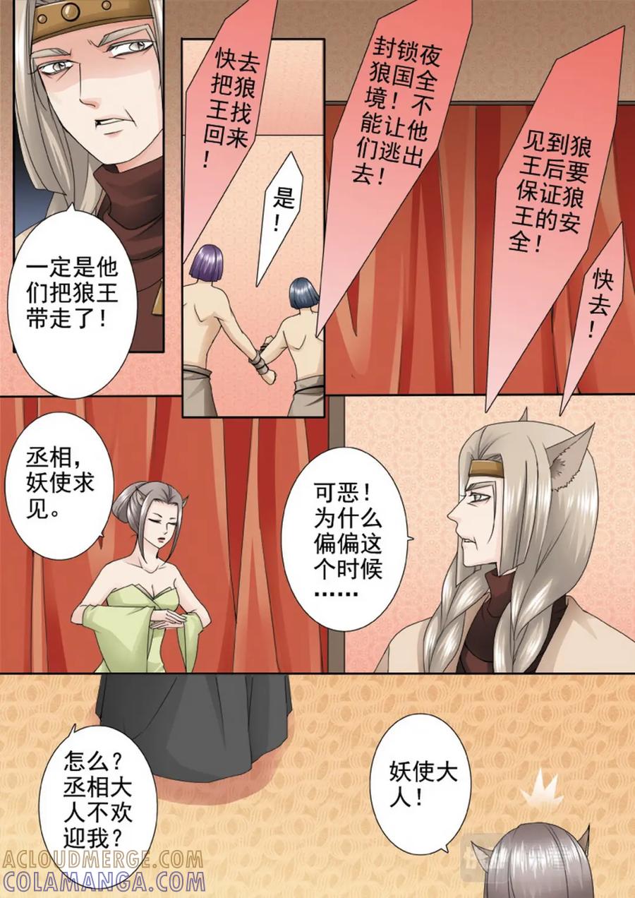 《我的师傅不是人》第一百三十三话 第7页