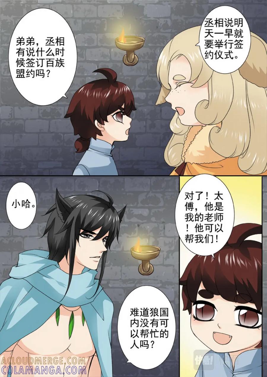 《我的师傅不是人》第一百三十四话 第4页