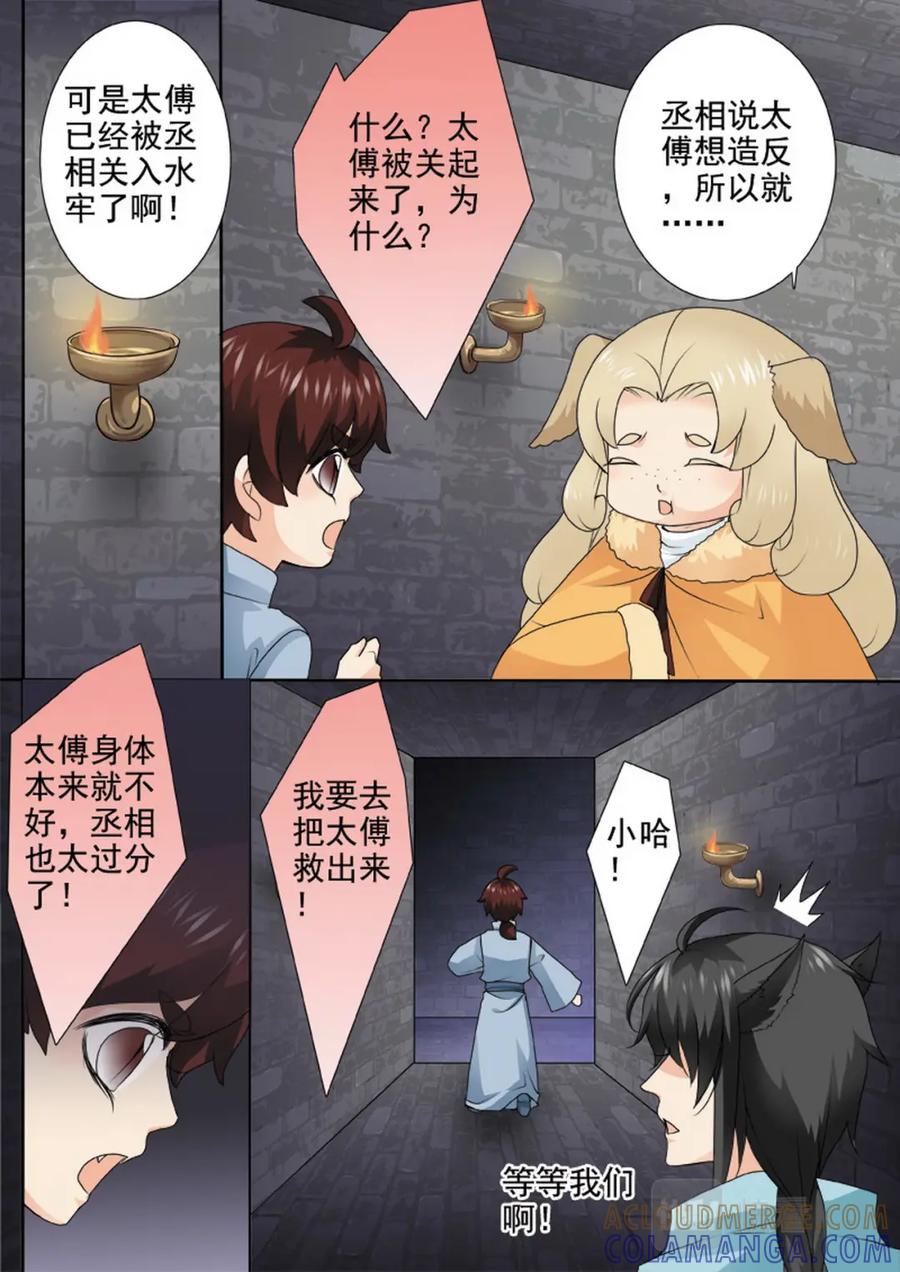 《我的师傅不是人》第一百三十四话 第5页
