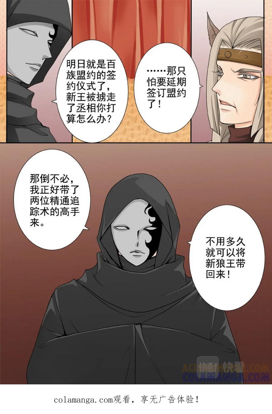 《我的师傅不是人》第一百三十四话 第1页