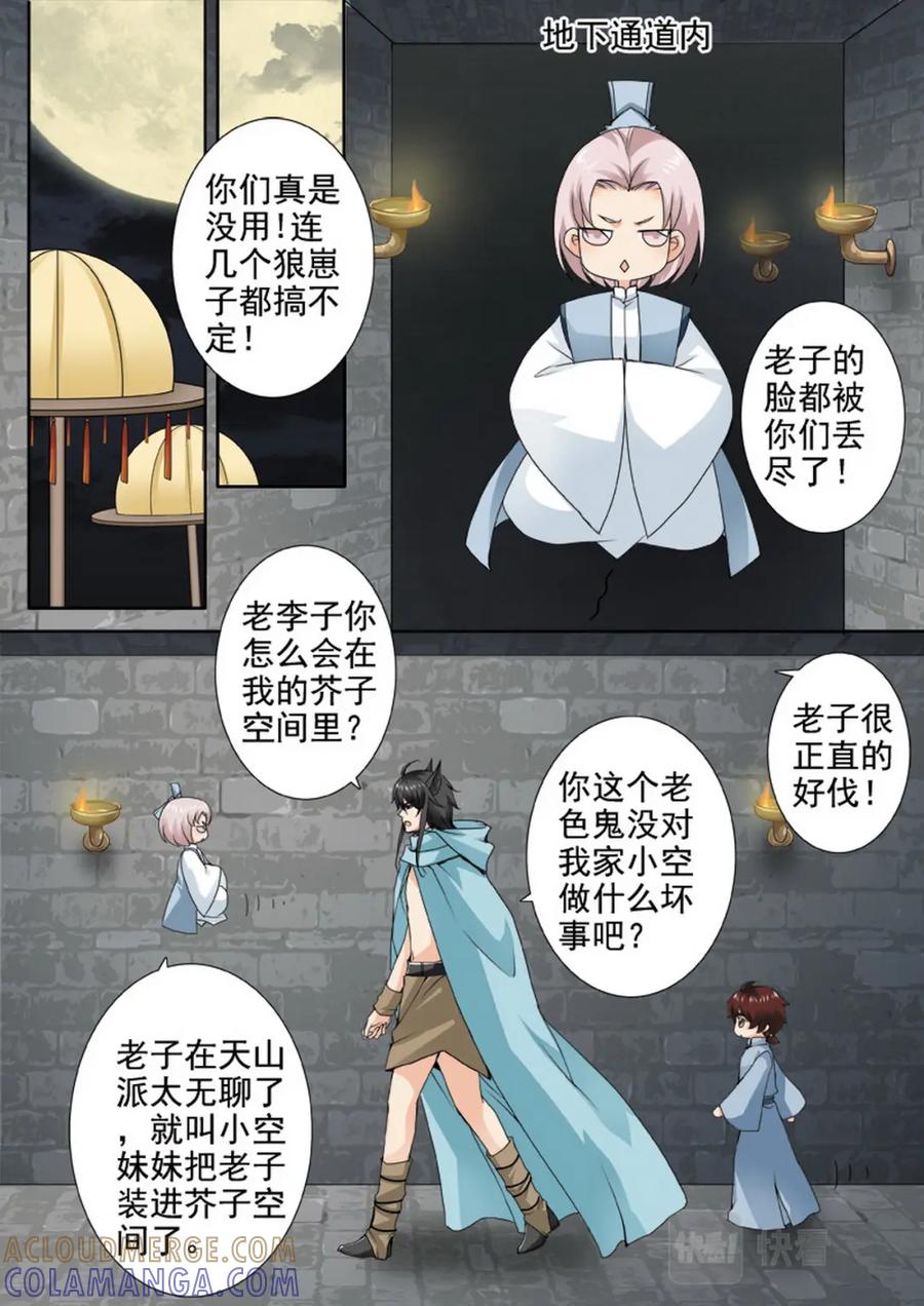 《我的师傅不是人》第一百三十四话 第2页