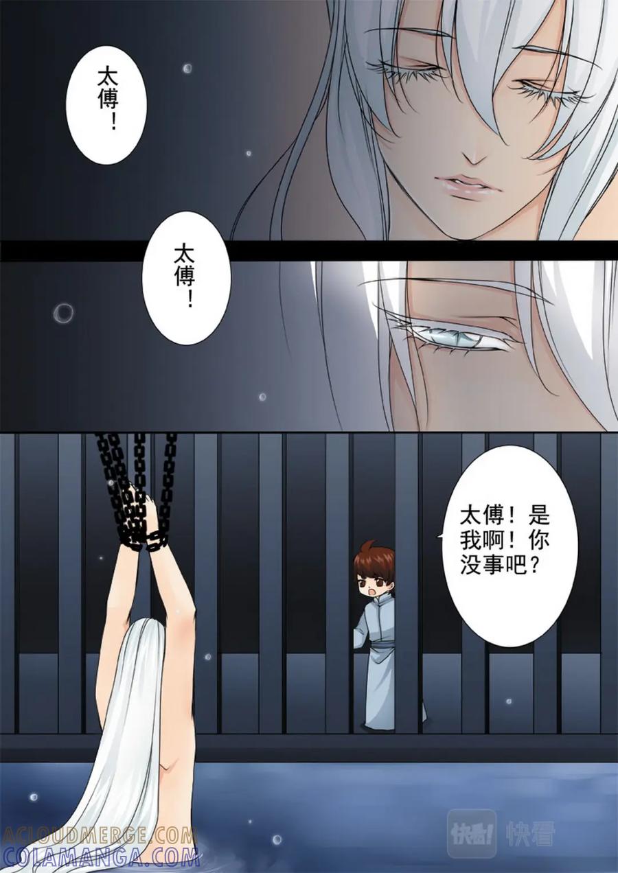 《我的师傅不是人》第一百三十四话 第7页