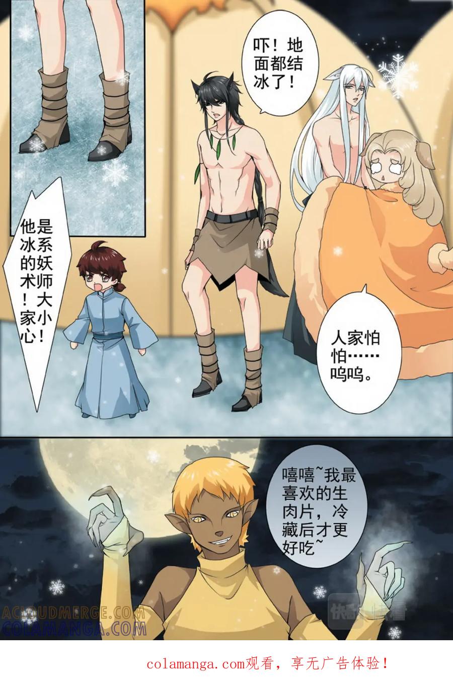 《我的师傅不是人》第一百三十五话 第8页