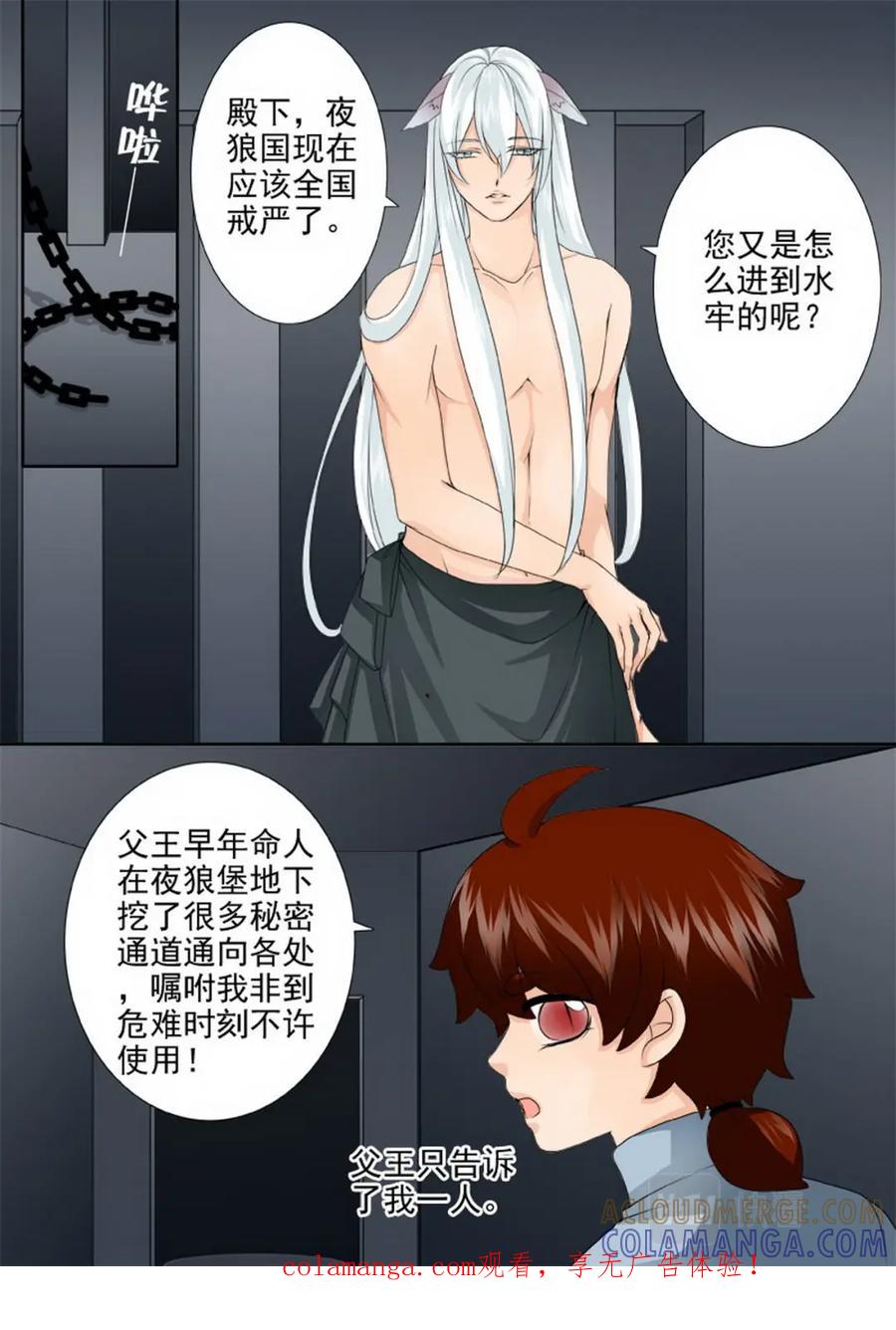 《我的师傅不是人》第一百三十五话 第1页
