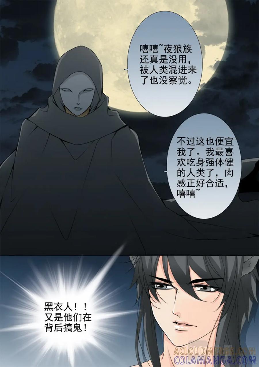《我的师傅不是人》第一百三十五话 第6页