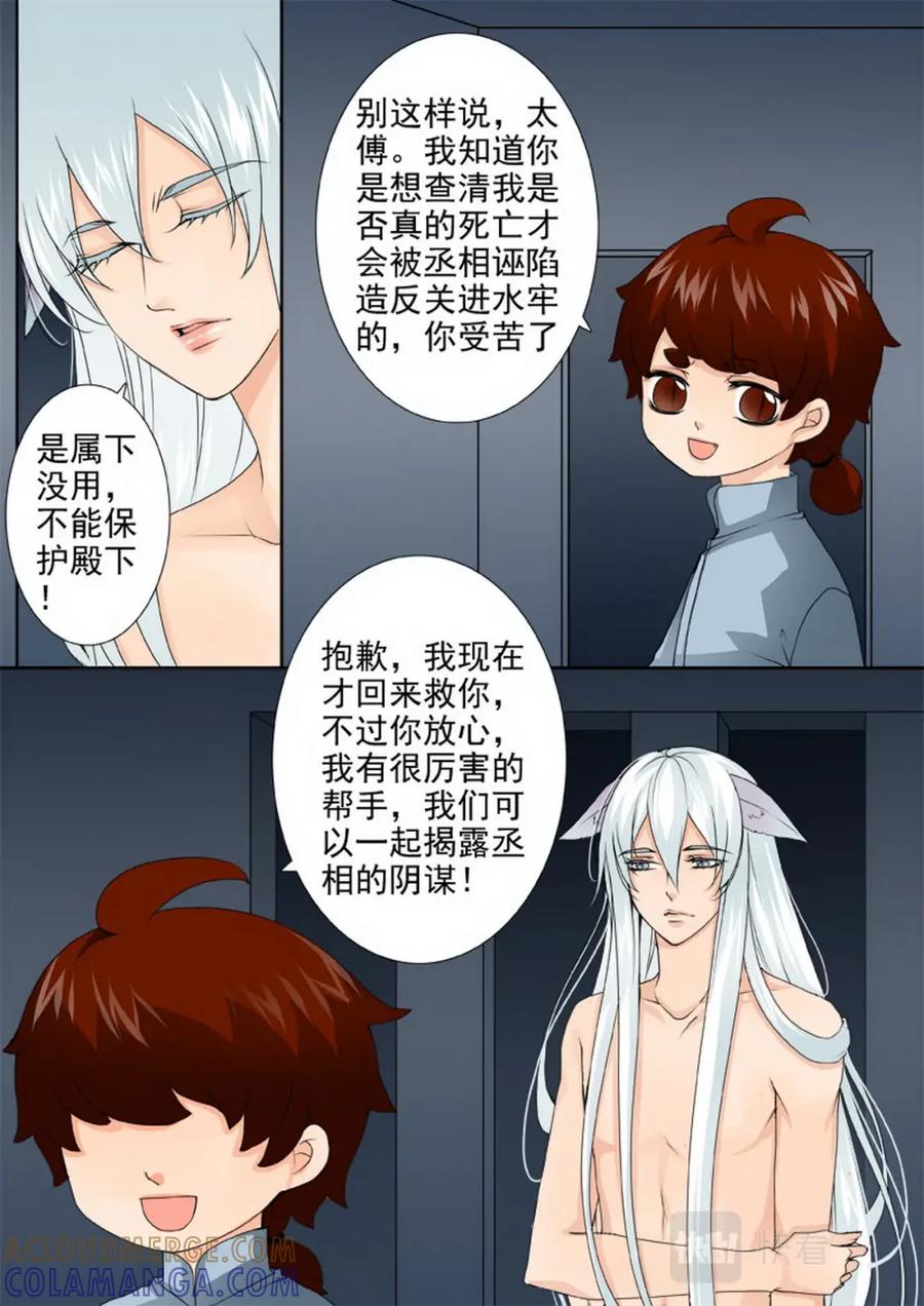 《我的师傅不是人》第一百三十五话 第2页