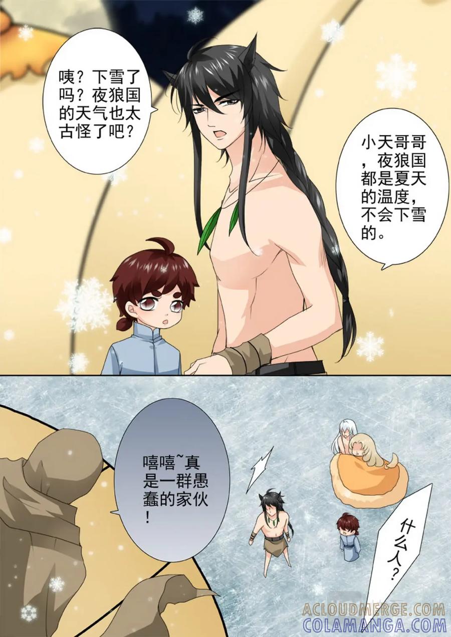 《我的师傅不是人》第一百三十五话 第5页