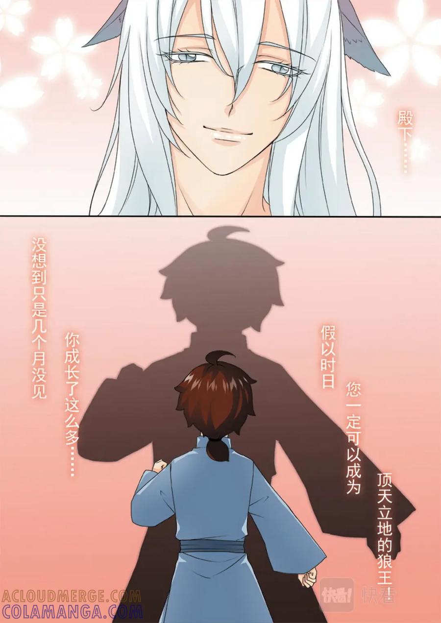 《我的师傅不是人》第一百三十五话 第3页