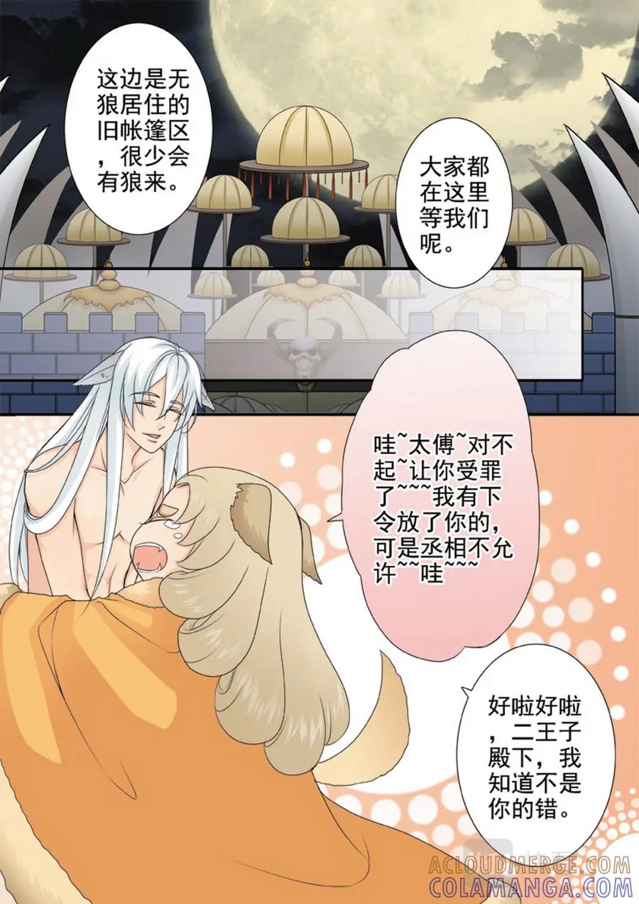 《我的师傅不是人》第一百三十五话 第4页