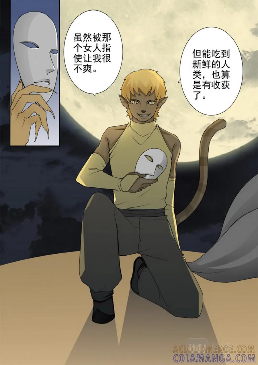 《我的师傅不是人》第一百三十五话 第7页