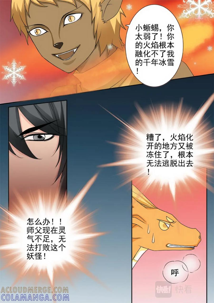 《我的师傅不是人》第一百三十六话 第4页