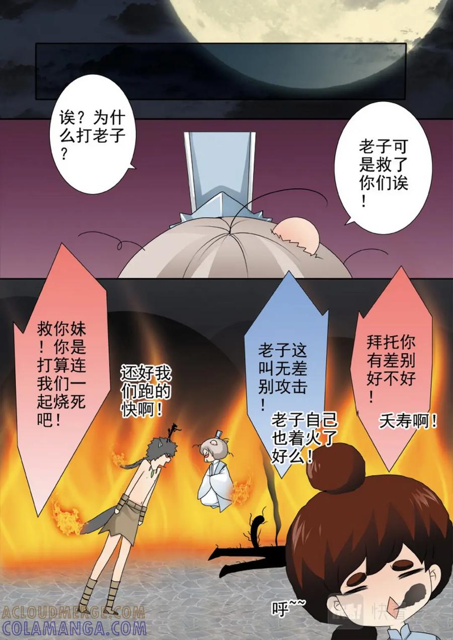 《我的师傅不是人》第一百三十六话 第7页