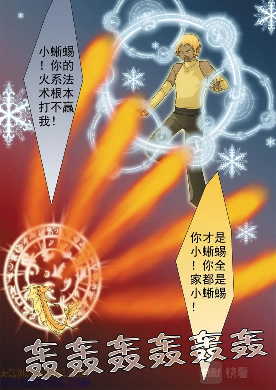 《我的师傅不是人》第一百三十六话 第3页
