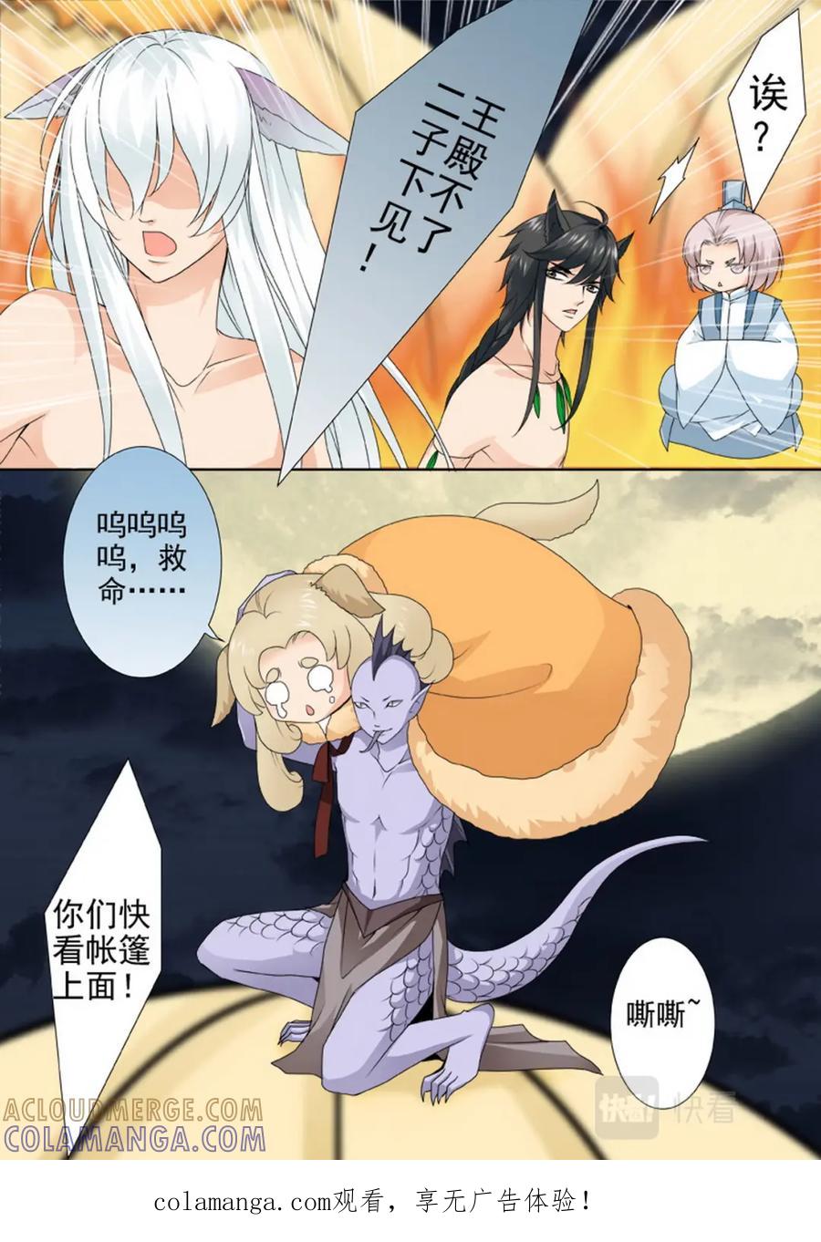 《我的师傅不是人》第一百三十六话 第8页
