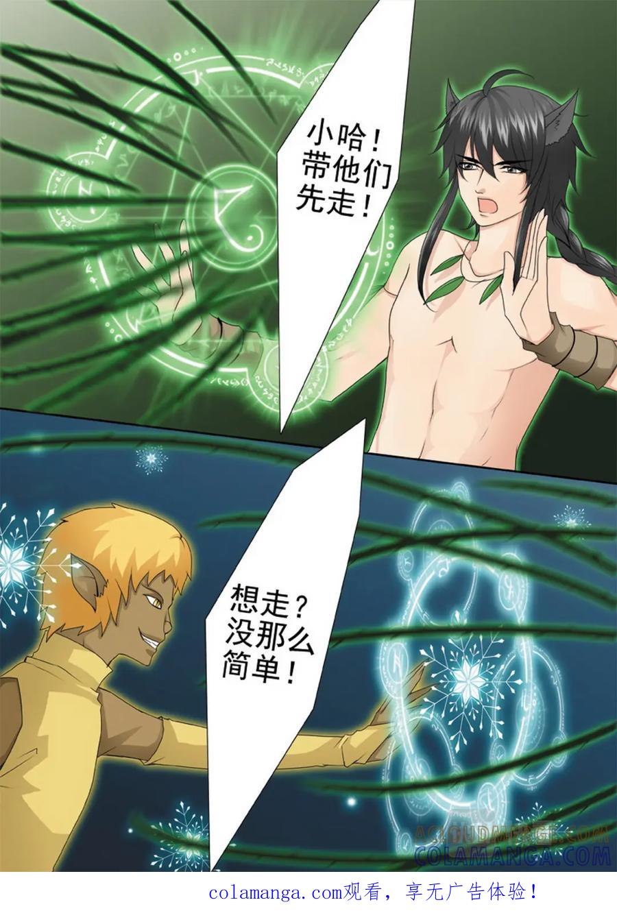 《我的师傅不是人》第一百三十六话 第1页