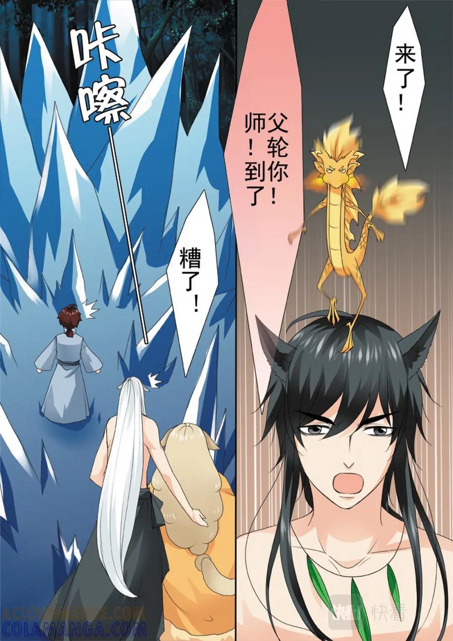 《我的师傅不是人》第一百三十六话 第2页
