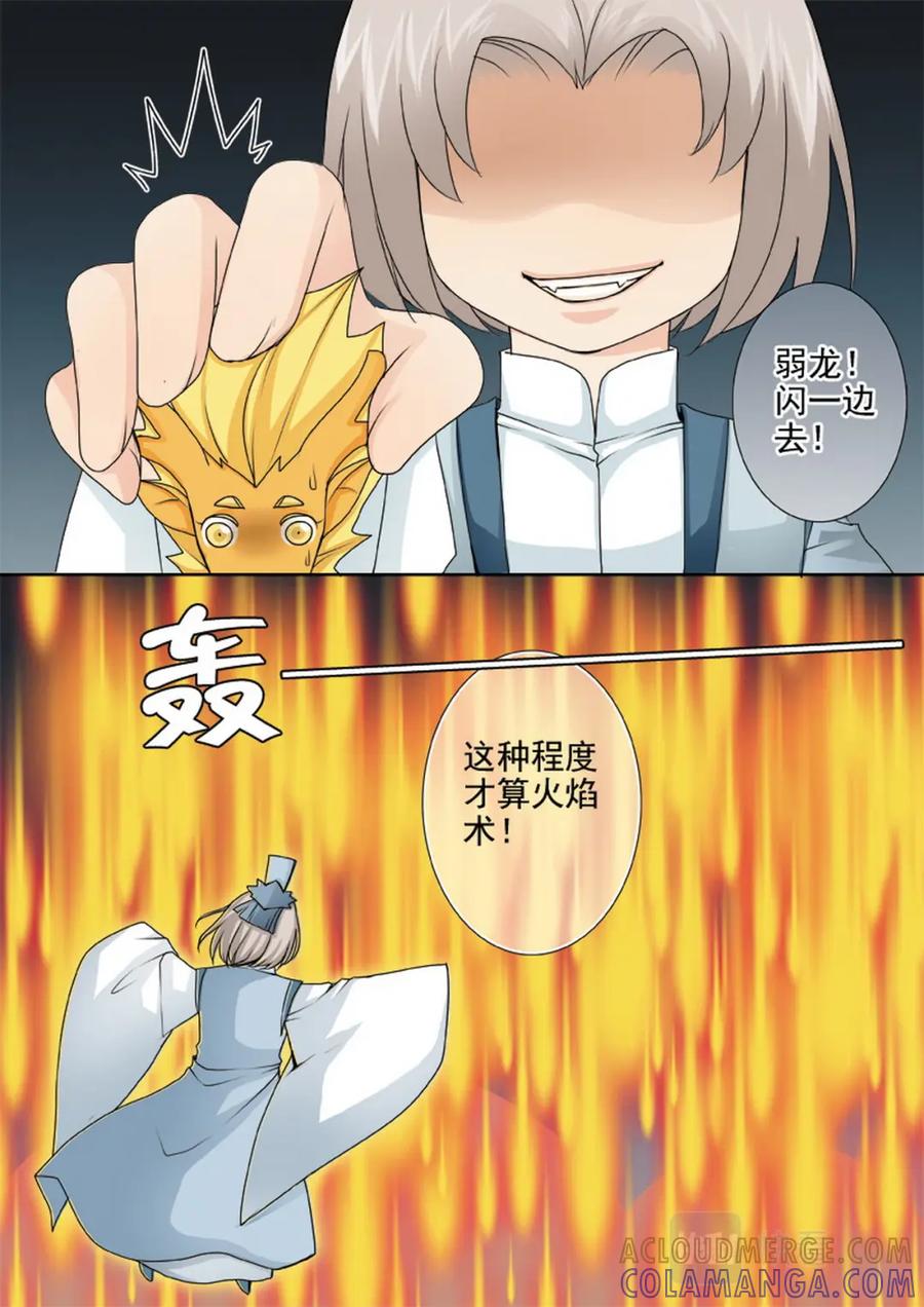 《我的师傅不是人》第一百三十六话 第5页